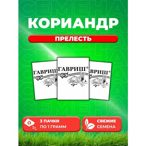 Кориандр Прелесть 1,0 г б/п (3уп) кориандр овощной прелесть 1 гр б п