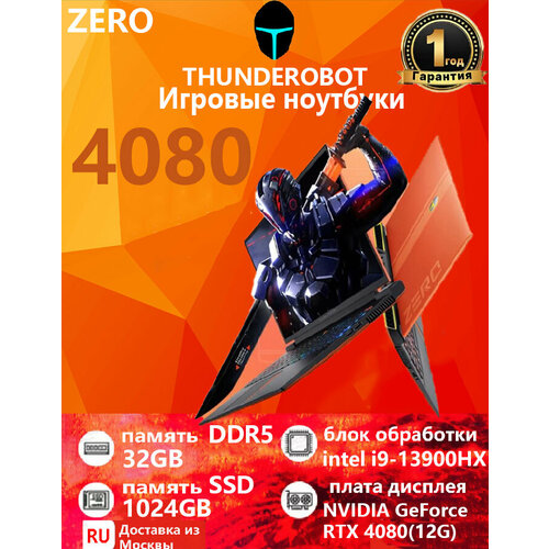 ThundeRobot Zero Игровой ноутбук i9-13900HX 32G1TB RTX4080 240Hz 25K 20860000₽