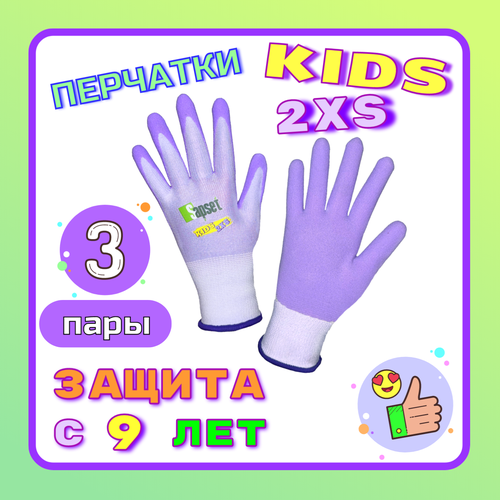 Детские перчатки рабочие с покрытием из латекса Sapset Kids размер XXS - 3 пары