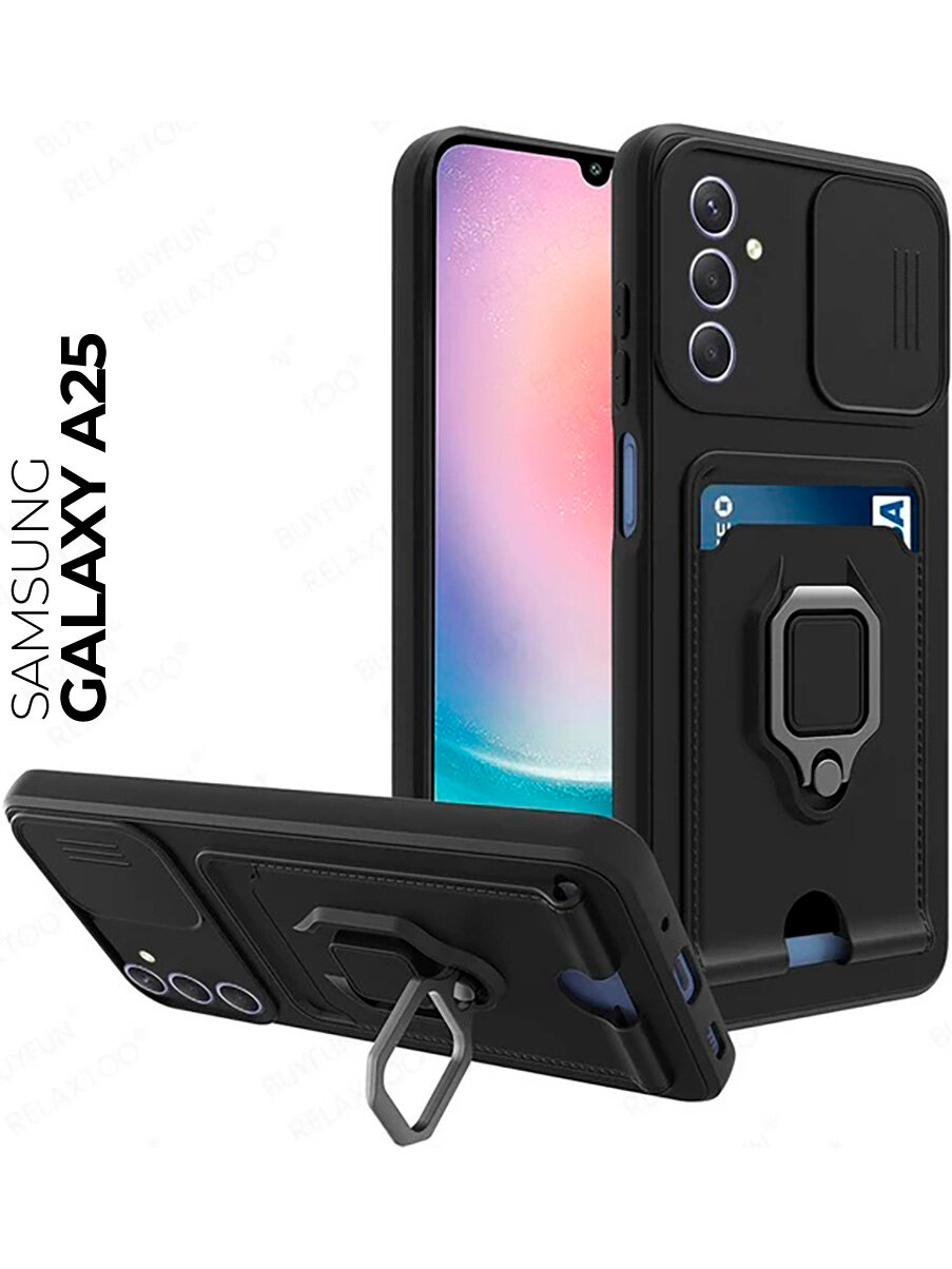Противоударный чехол на Samsung Galaxy A25 с защитой камеры и карманом черный