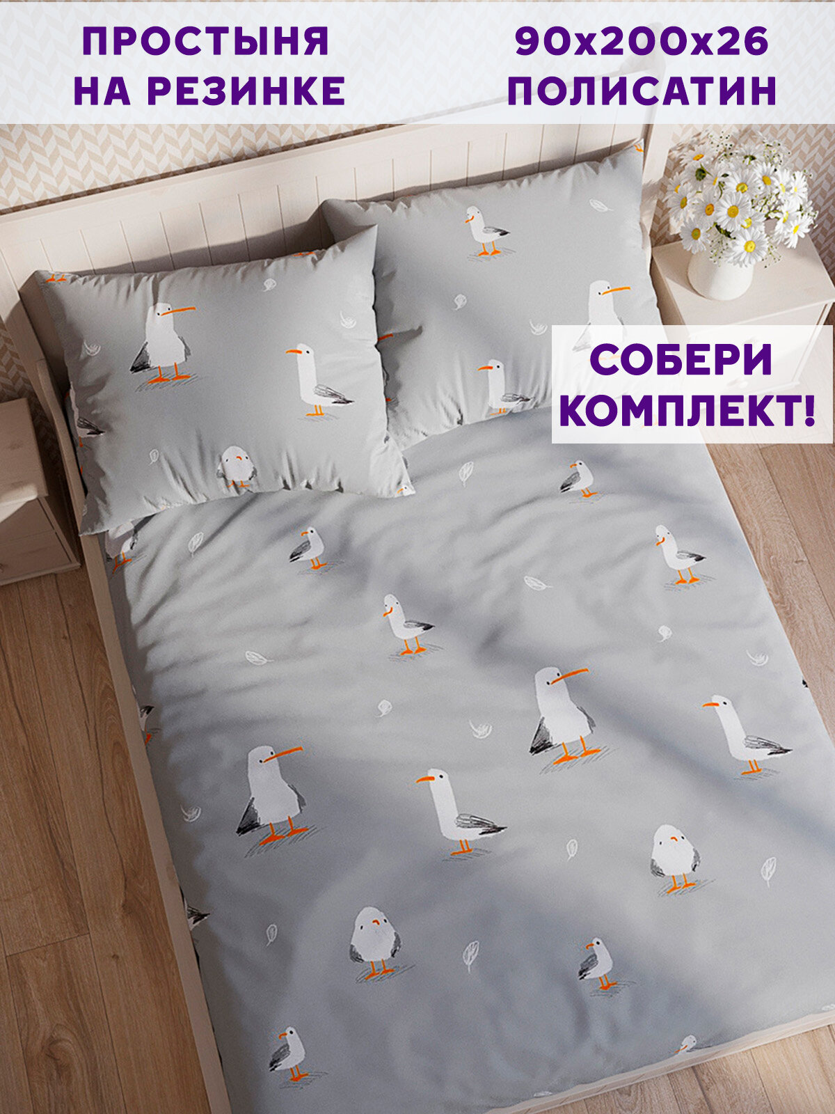 Простынь на резинке Simple House "Кэмпбелл" 90х200 см