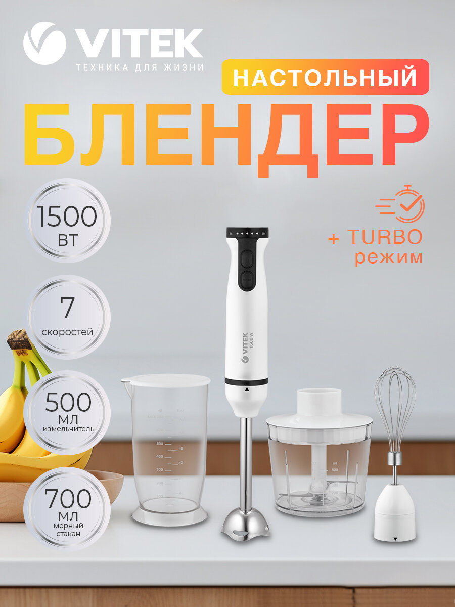 Блендерный набор VITEK VT-1480