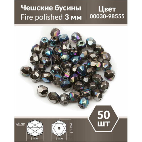 Стеклянные чешские бусины, граненые круглые, Fire polished, Размер 3 мм, цвет Crystal Glittery Graphite, 50 шт.