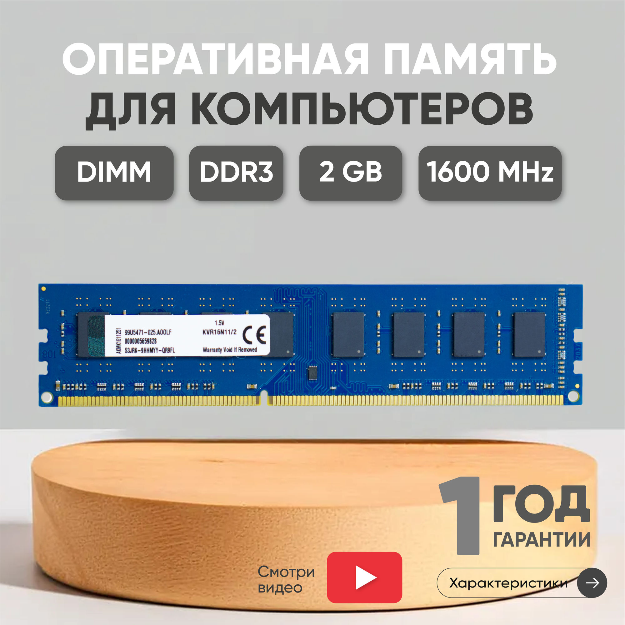 Модуль памяти Kingston DIMM DDR3, 2ГБ, 1600МГц, PC3-12800
