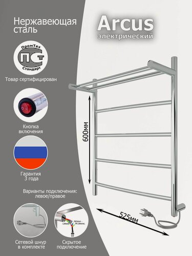 Изображение товара Полированный полотенцесушитель электрический arcus 60 с кнопкой и полкой