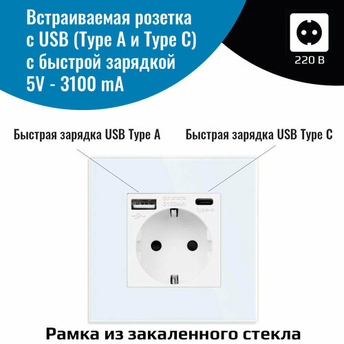 Встраиваемая розетка с USB Type A и Type C с быстрой зарядкой 1400₽