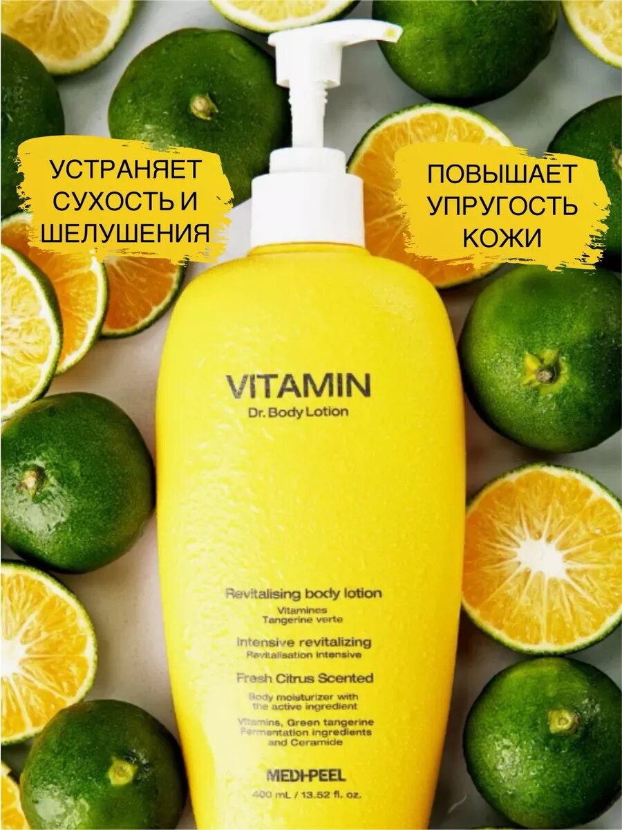 Питательный лосьон для тела Vitamin Dr. Body Lotion