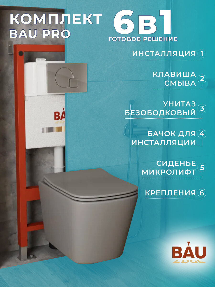 фото Комплект BAU 6 в 1: инсталляция BAU PRO, унитаз подвесной безободковый Bau Stil Dark Matt Grey 51, сиденье дюропласт микролифт, темно-серый матовый, клавиша Omega хром