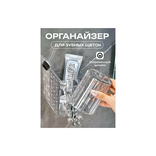 Стакан для зубных щеток и пасты настенный