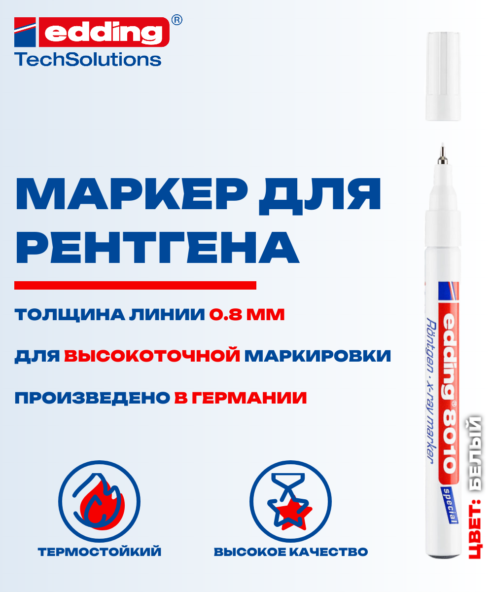 Маркер для рентгеновских пленок Edding E-8010, белый