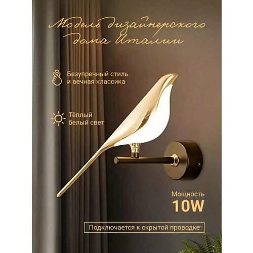 Светильник настенный бра LED Птица 2490₽