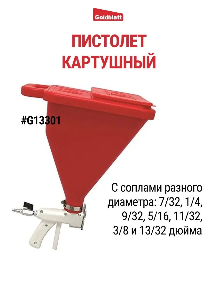 Пистолет картушный пневмораспылитель Goldblatt G13301