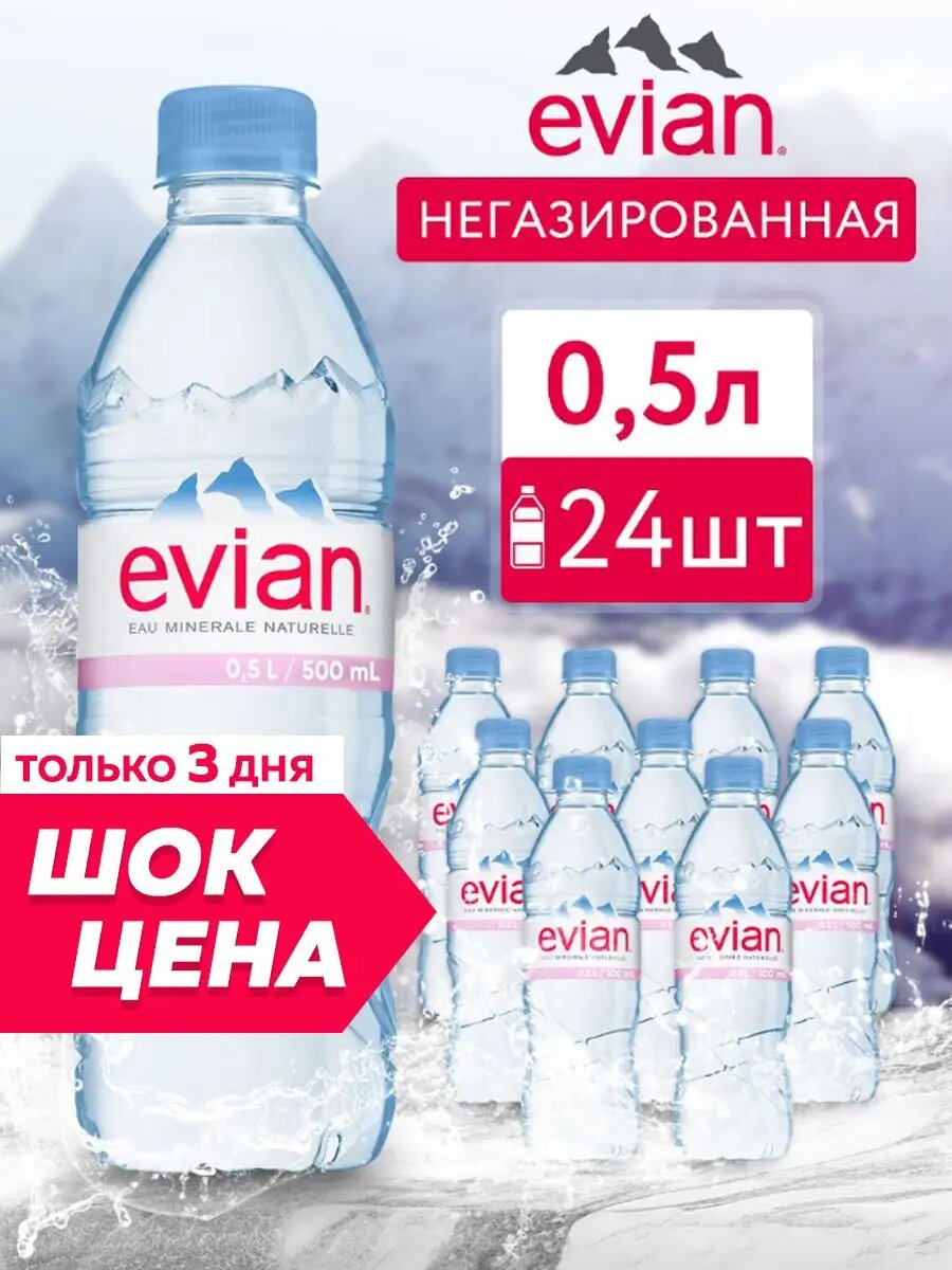 Минеральная вода питьевая негазированная столовая 0,5л, 24шт