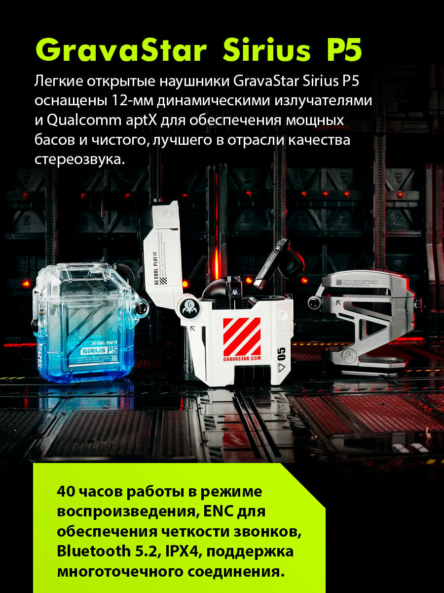 Наушники Gravastar Sirius P5 Combo