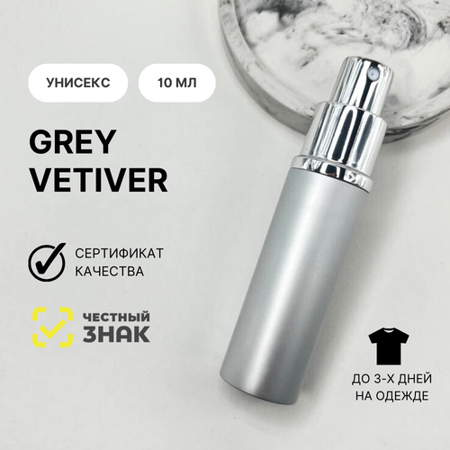 Духи Grey Vetiver, A-34 Aromat Perfume, 10 мл