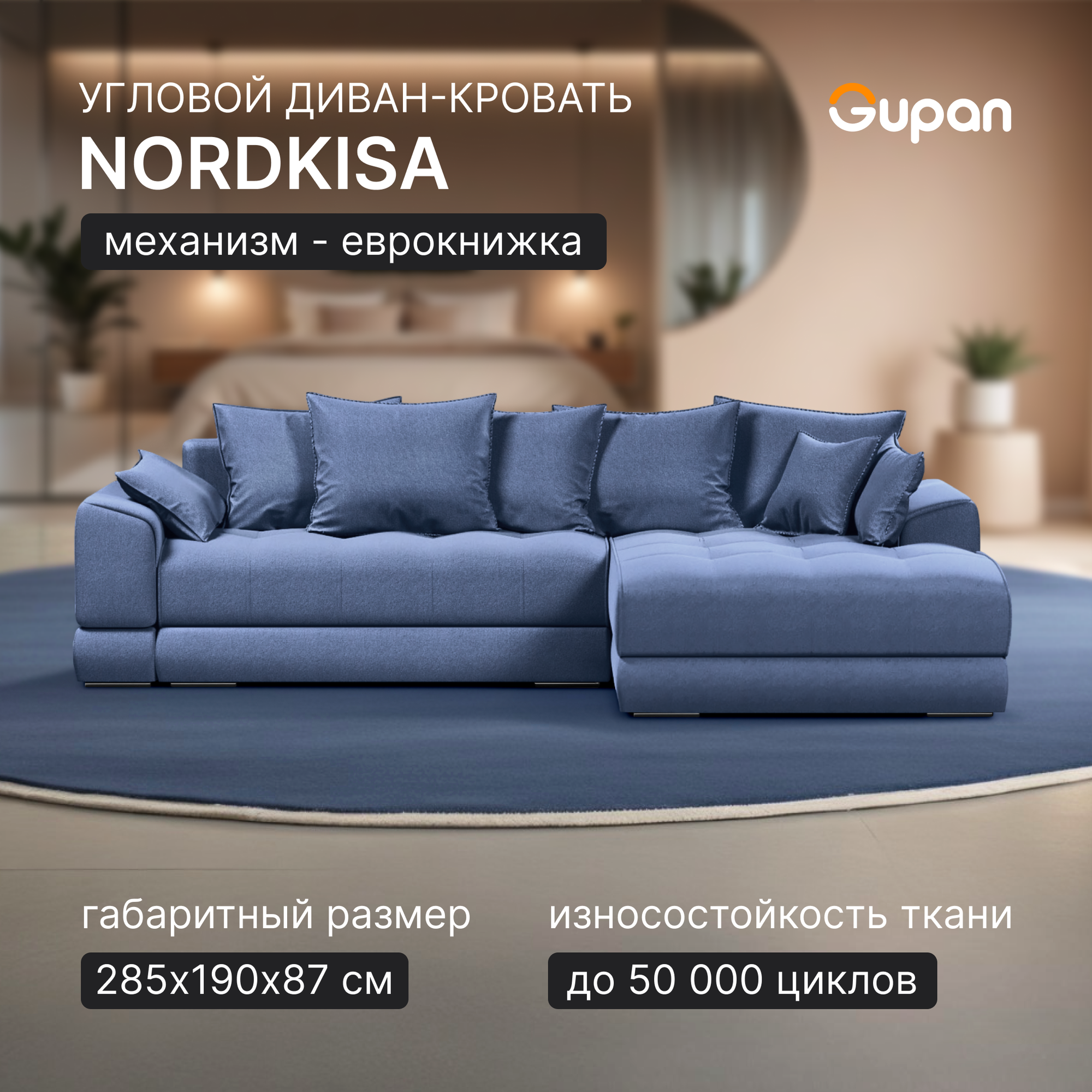 Угловой диван-кровать Gupan Nordkisa, механизм Еврокнижка, 285х190х87 см, наполнитель ППУ, ящик для белья, цвет Amigo Navy, угол справа