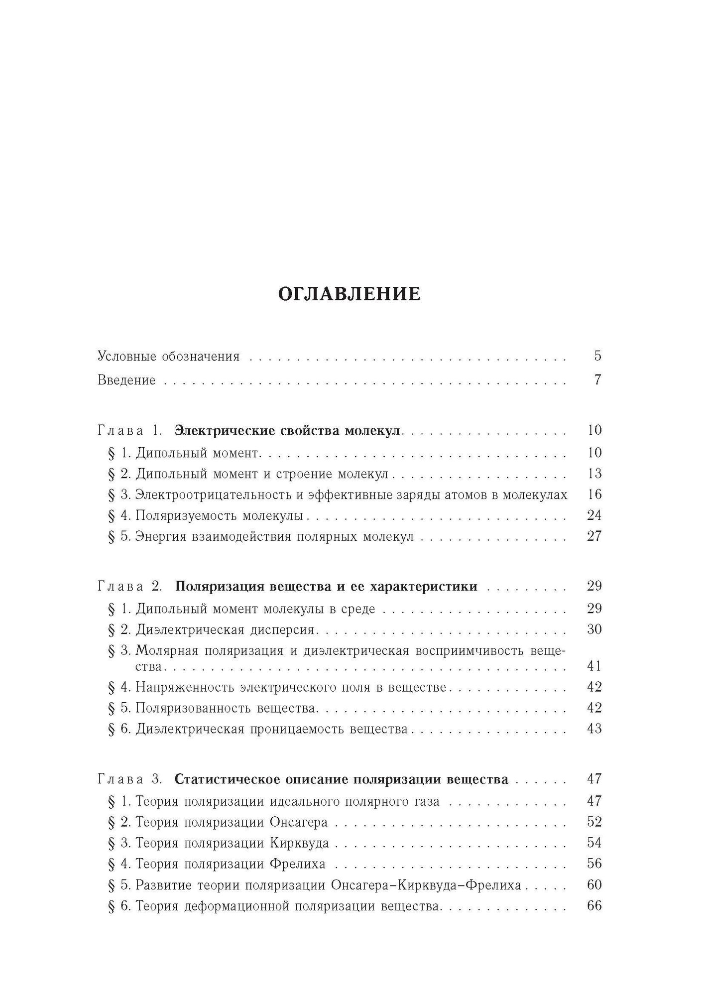 Классическая теория поляризации молекулярных систем - фото №6