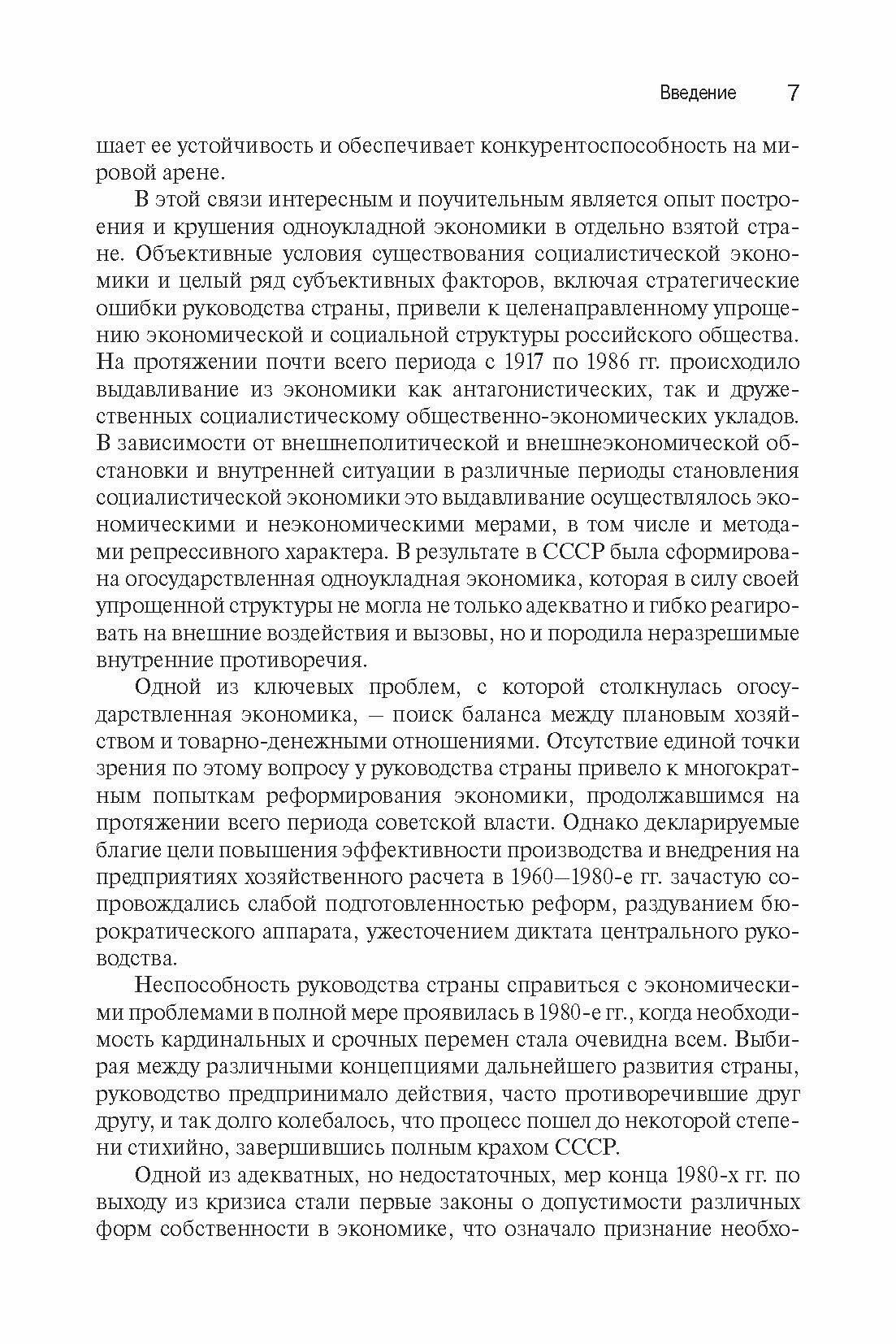 Многоукладность экономики в контексте исторического развития. Монография - фото №3