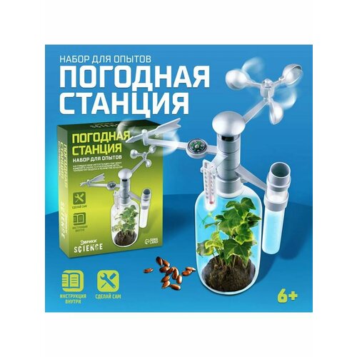 Набор для опытов Погодная станция Террариум Развивающий 878₽