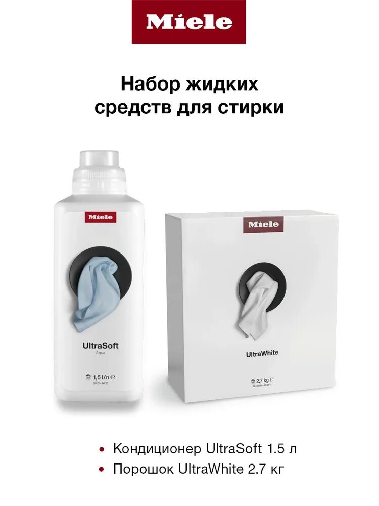 фото Набор моющих средств cтиральный порошок для белого белья Miele UltraWhite, кондиционер UltraSoft 1.5 л