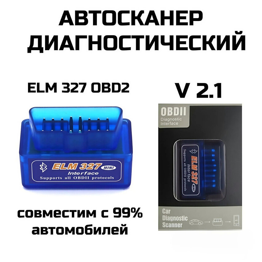 Автосканер адаптер для диагностики автомобиля ELM327 OBD2 Bluetooth v2. 1