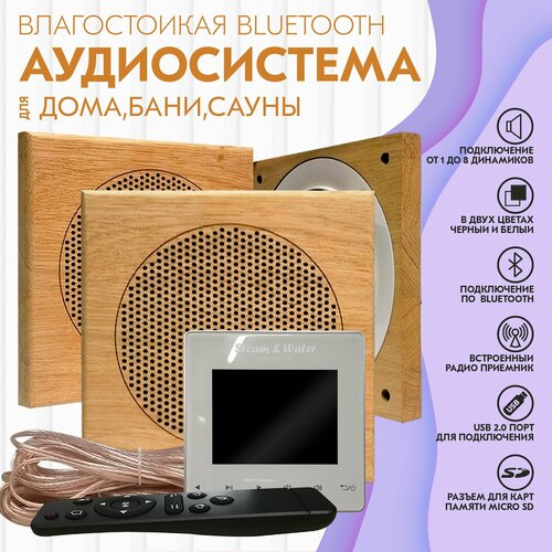 Акустика для хамама, сауны, бани, бассейна SW 3 white SAUNA (квадрат)