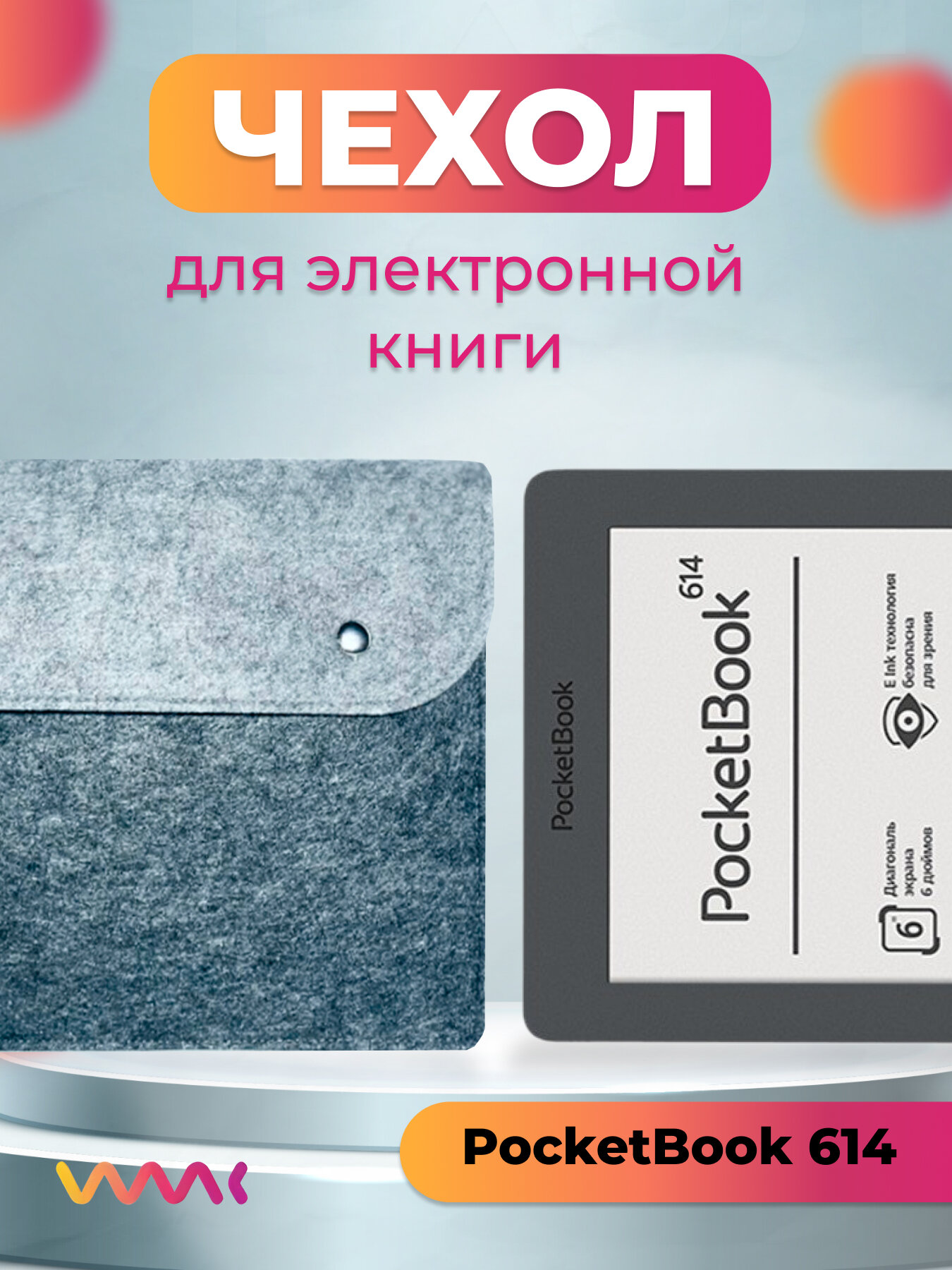 Чехол для электронной книги PocketBook 614