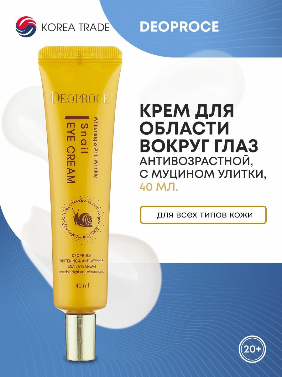 DEOPROCE ANTI-WRINKLE SNAIL EYE CREAM Антивозрастной крем для кожи вокруг глаз с муцином улитки 40мл