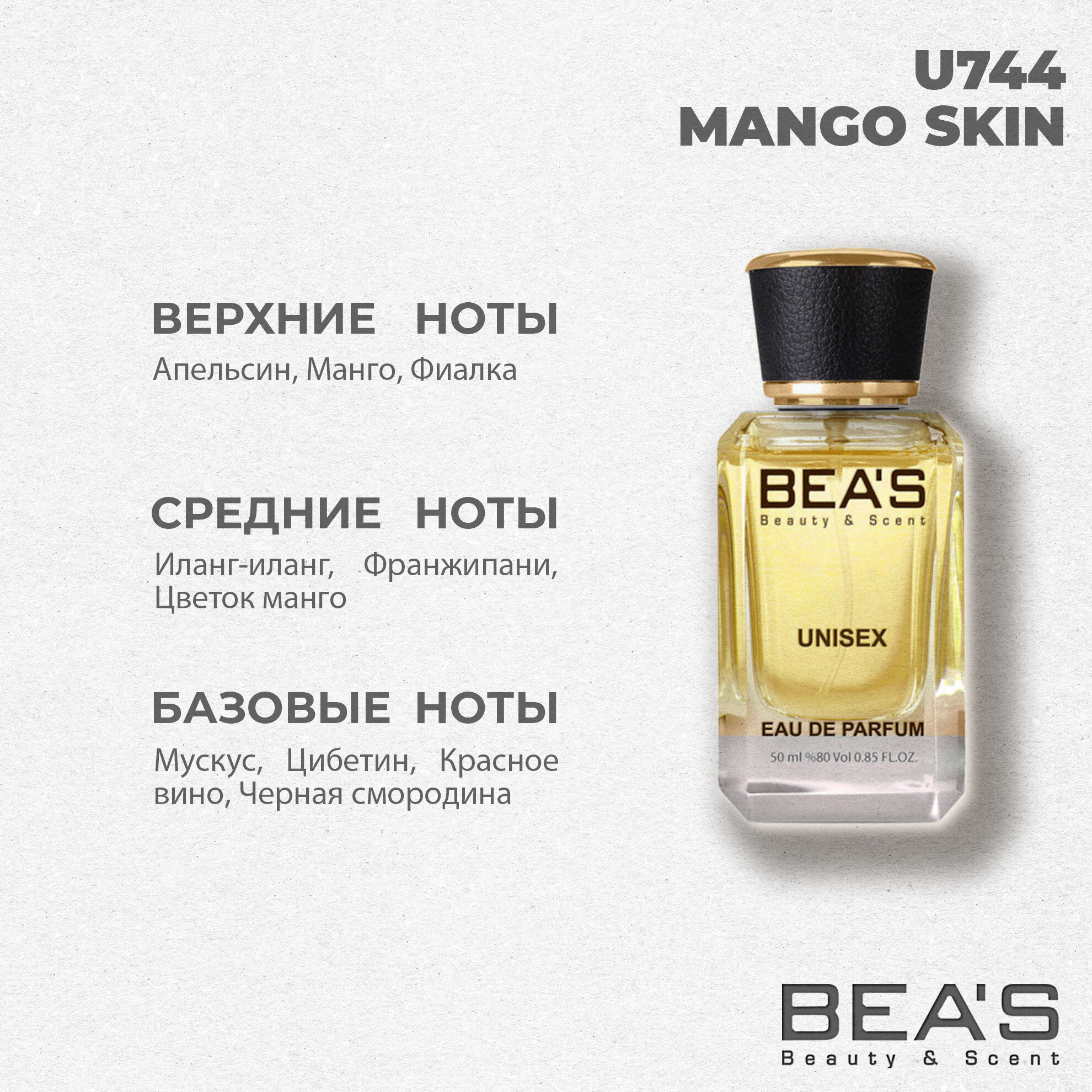 Mango Skin Манго Скин U744 edp 50 мл — фото 1