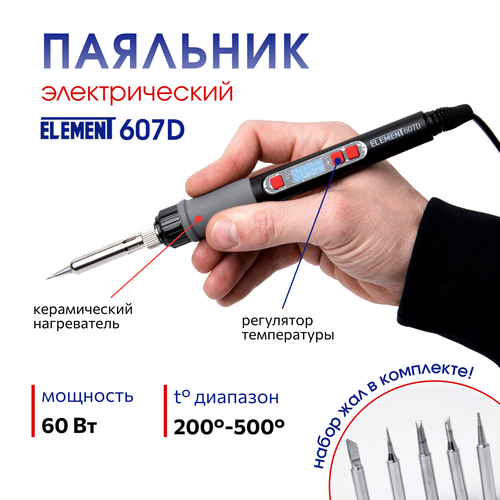 Паяльник с регулировкой температуры ELEMENT 607D 60W 1080₽