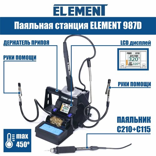 Паяльная станция ELEMENT 987D паяльник C210C115 8980₽