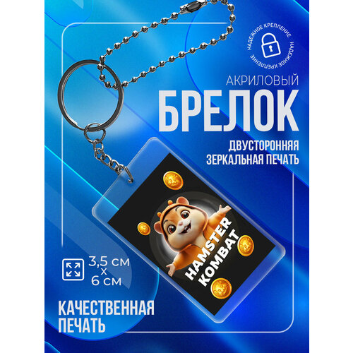 Брелок PNP, глянцевая фактура, бесцветный