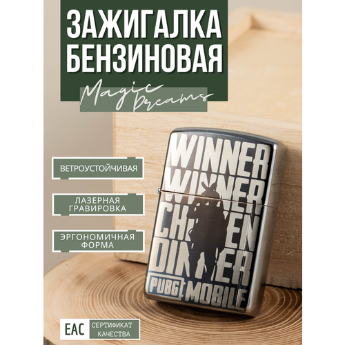 Зажигалка бензиновая Magic Dreams с гравировкой PUBG