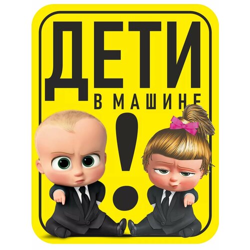 Наклейка знак на авто дети в машине яркая стойкая печать 321₽