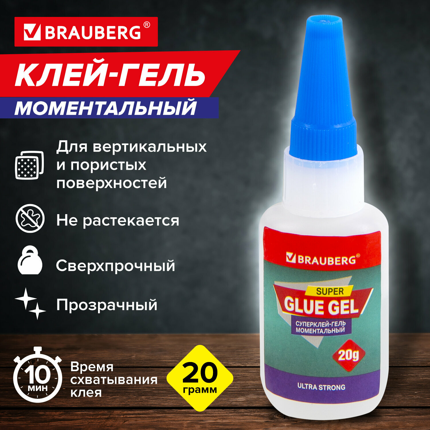 Клей момент прозрачный ультрапрочный супер клей-гель секунда Brauberg Extra, 20 г, Максимальный Объем, 608102