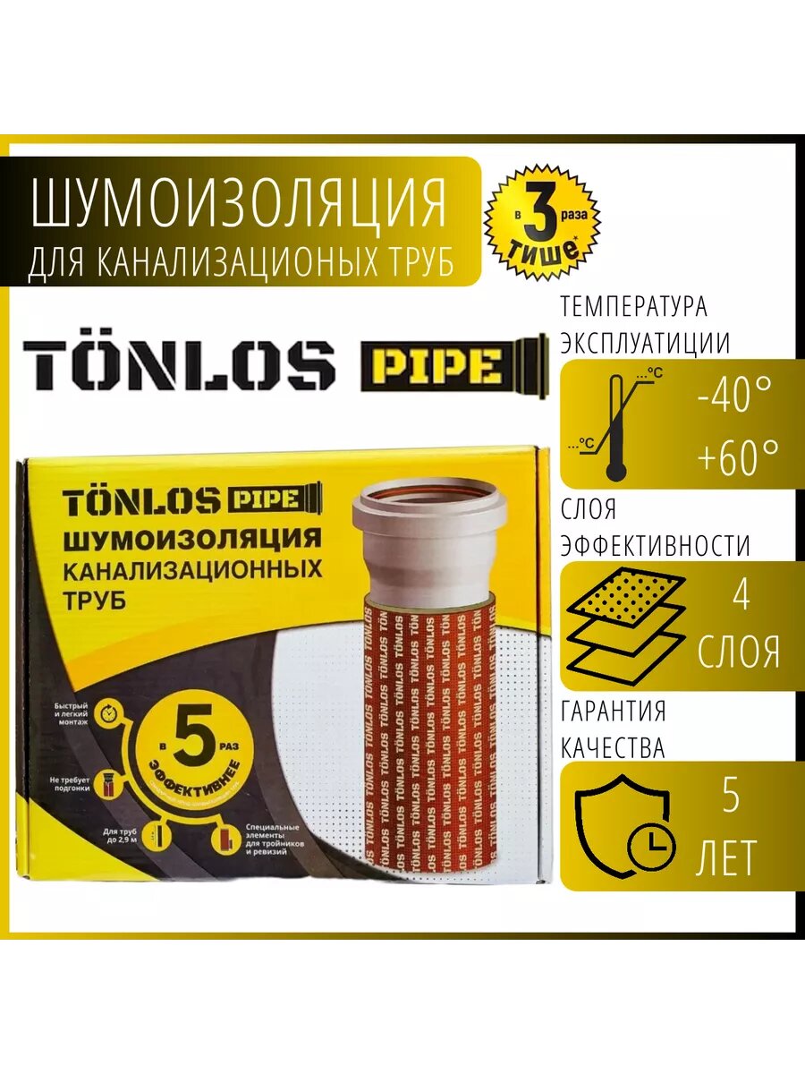 фото Шумоизоляция канализационных труб