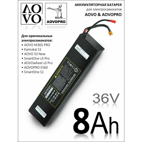 Аккумуляторная батарея 36V 8Ah для электросамокатов AOVO S3 NEW, S3 PRO, M365 PRO