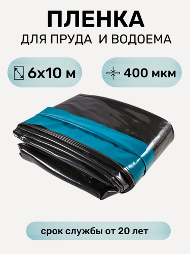 Изображение товара Пленка для гидроизоляции бассейнов 6х10 м Светлица Водяной ЭВА 400 мкм от ProTent, двухцветная
