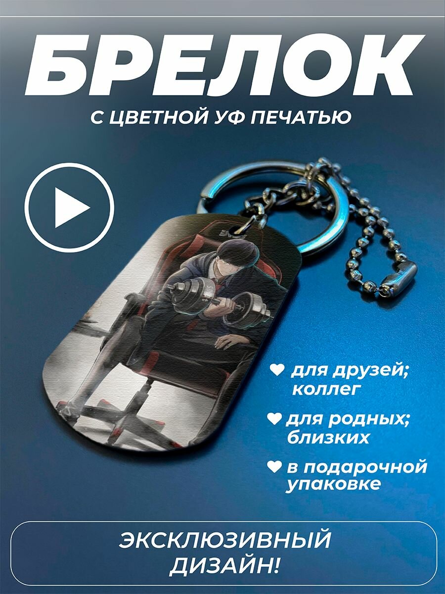 Брелок PNP