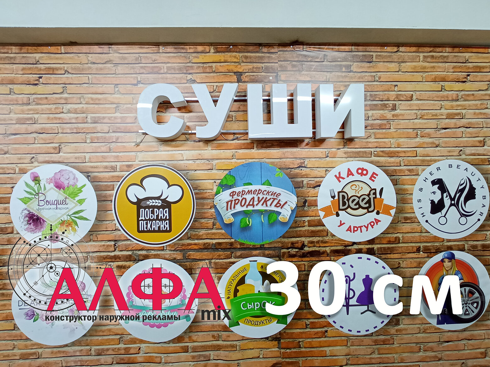 Вывеска для суши-бара суши светодиодная Объемные Световые Буквы алфаmix h.30 см