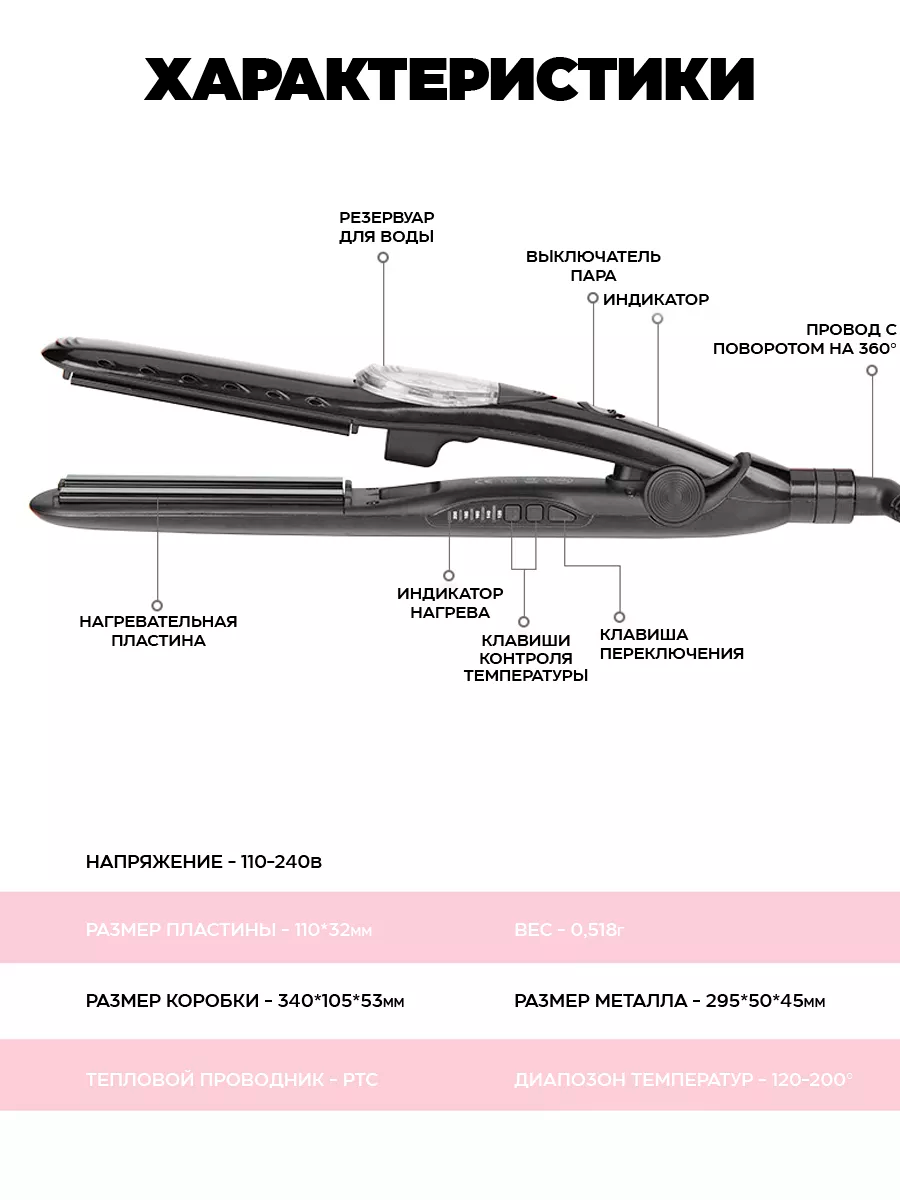 Выпрямитель для волос профессиональный паровой, для укладки и выпрямления, температурные режимы, плойка для волос , для завивки, укладки