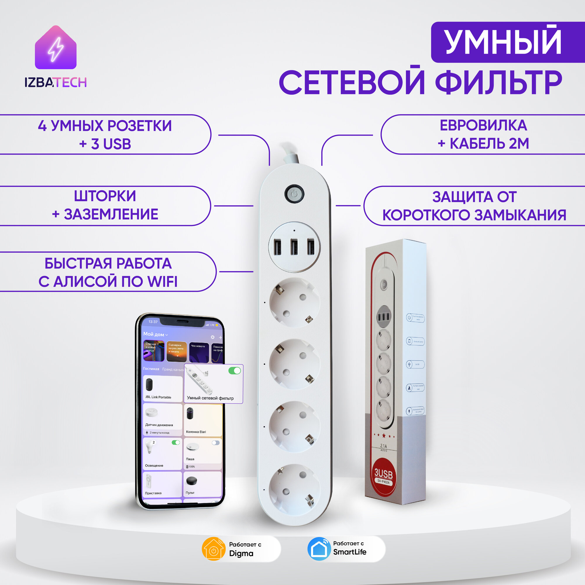 Новый Умный сетевой удлинитель фильтр для Яндекс Алисы с WIFI на 4 розетки + 3 USB с евровилкой шторками и заземлением