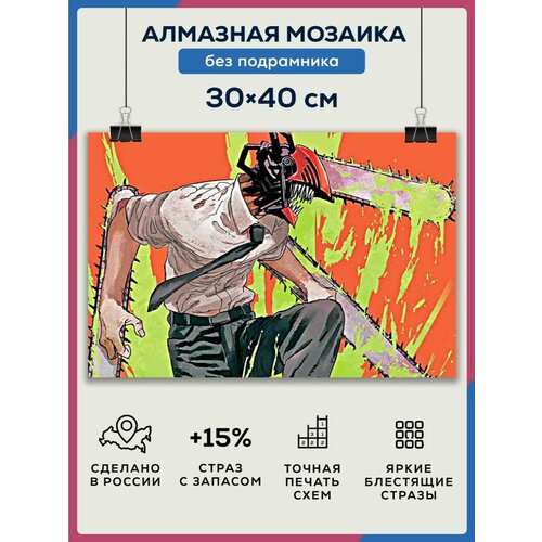 Алмазная мозаика 30x40 Человек бензопила без подрамника