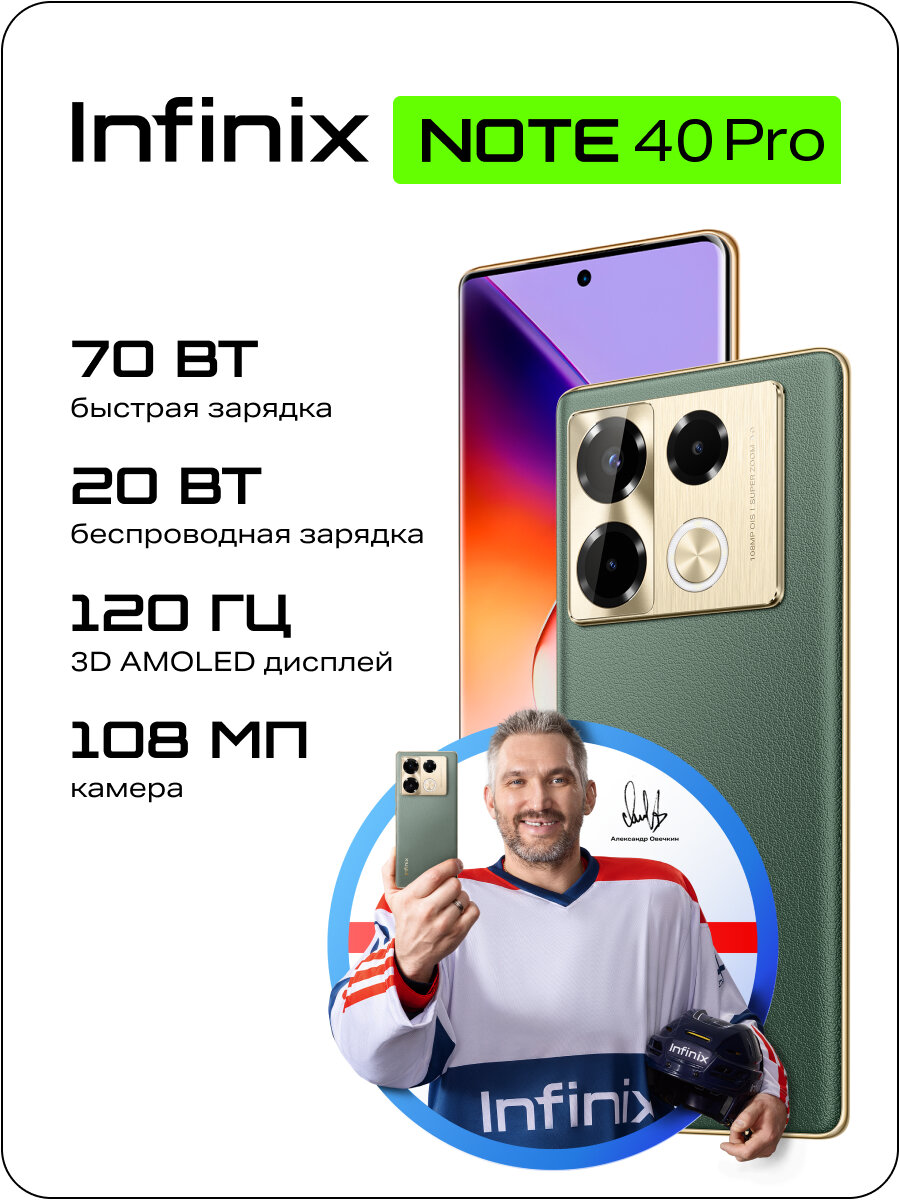 Смартфон Infinix NOTE 40 Pro X6850 256+8 Vintage Green