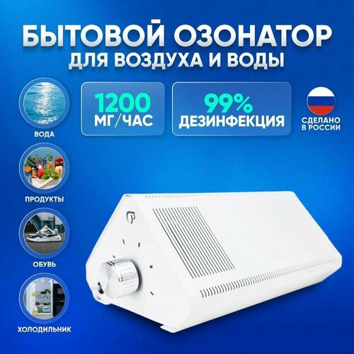 Озонатор воздуха и воды Amber 1200