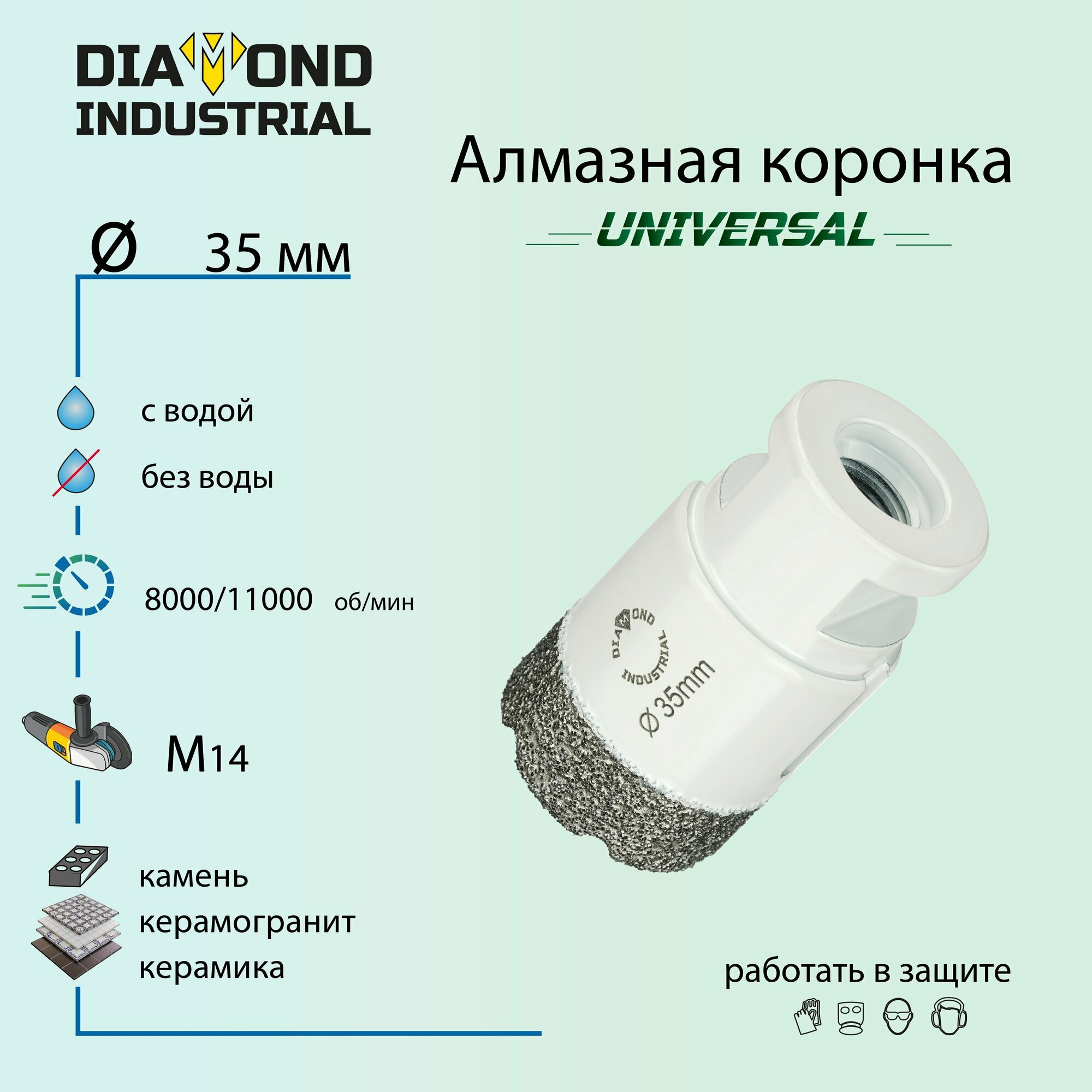 Алмазная коронка по керамограниту, керамике и камню 35 мм Universal Diamond Industrial, вакуумная пайка, M14