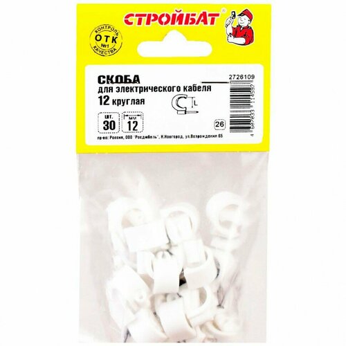 Скоба для электрокабеля круглая 12 мм Стройбат 50 шт 404₽