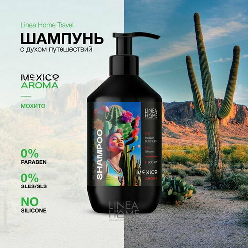 Шампунь для волос TRAVEL MEXICO AROMA 600 мл 598₽