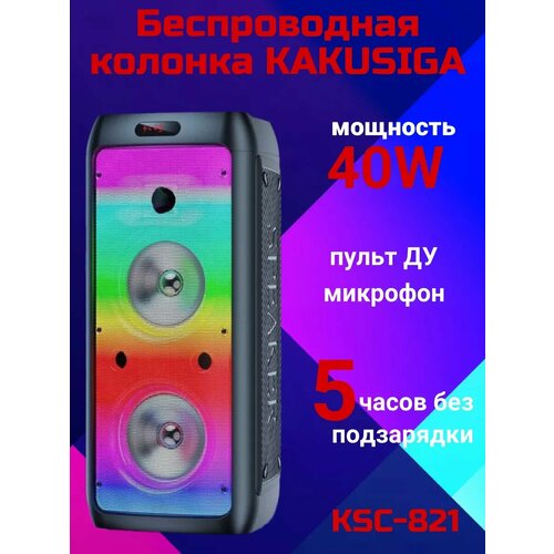 Беспроводная колонка KAKUSIGA 1028900₽