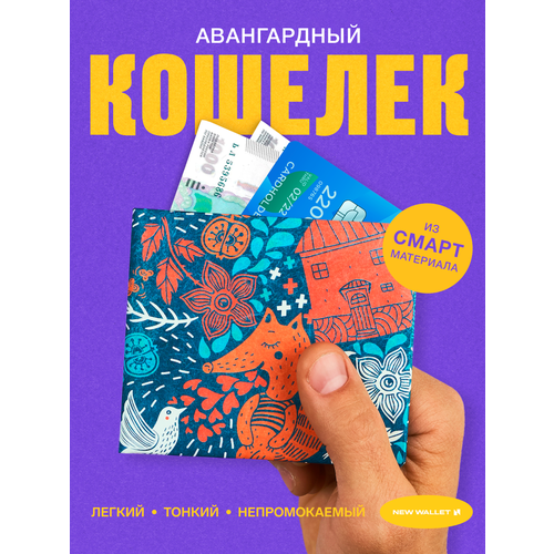 Кошелек New Wallet, голубой